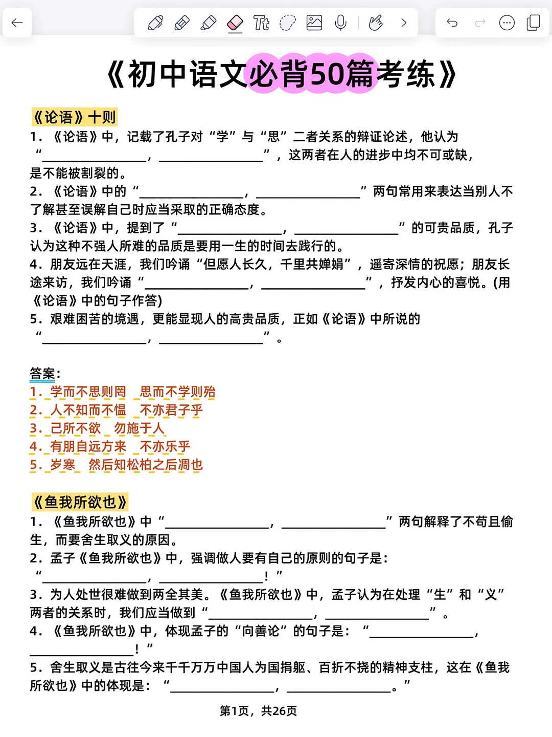 这是三四百分冲上重高的学习路径!!！ 第13张