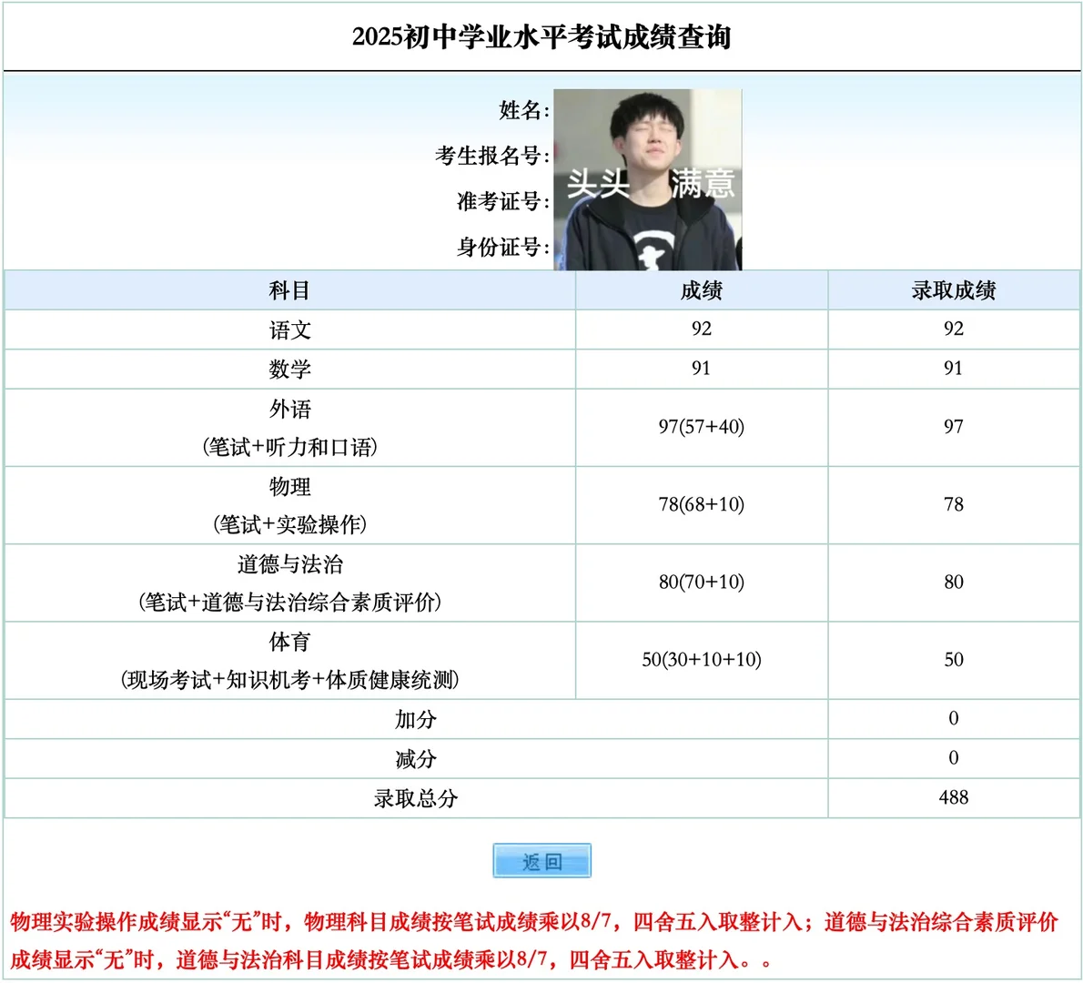 中考|完结撒花🎉 第2张 中考|完结撒花🎉 第2张