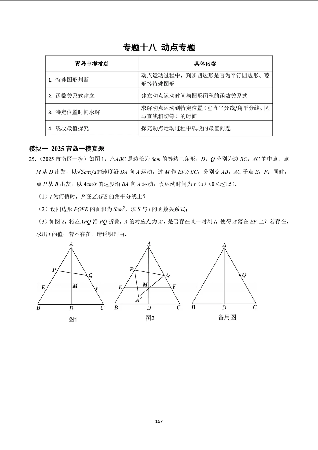 青岛中考数学/一模二模真题分类汇编 第12张 青岛中考数学/一模二模真题分类汇编 第12张