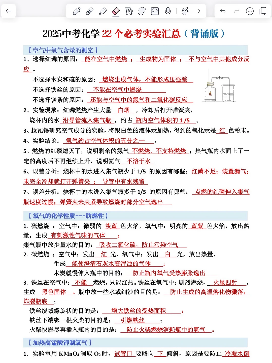 这是三四百分冲上重高的学习路径!!！ 第9张