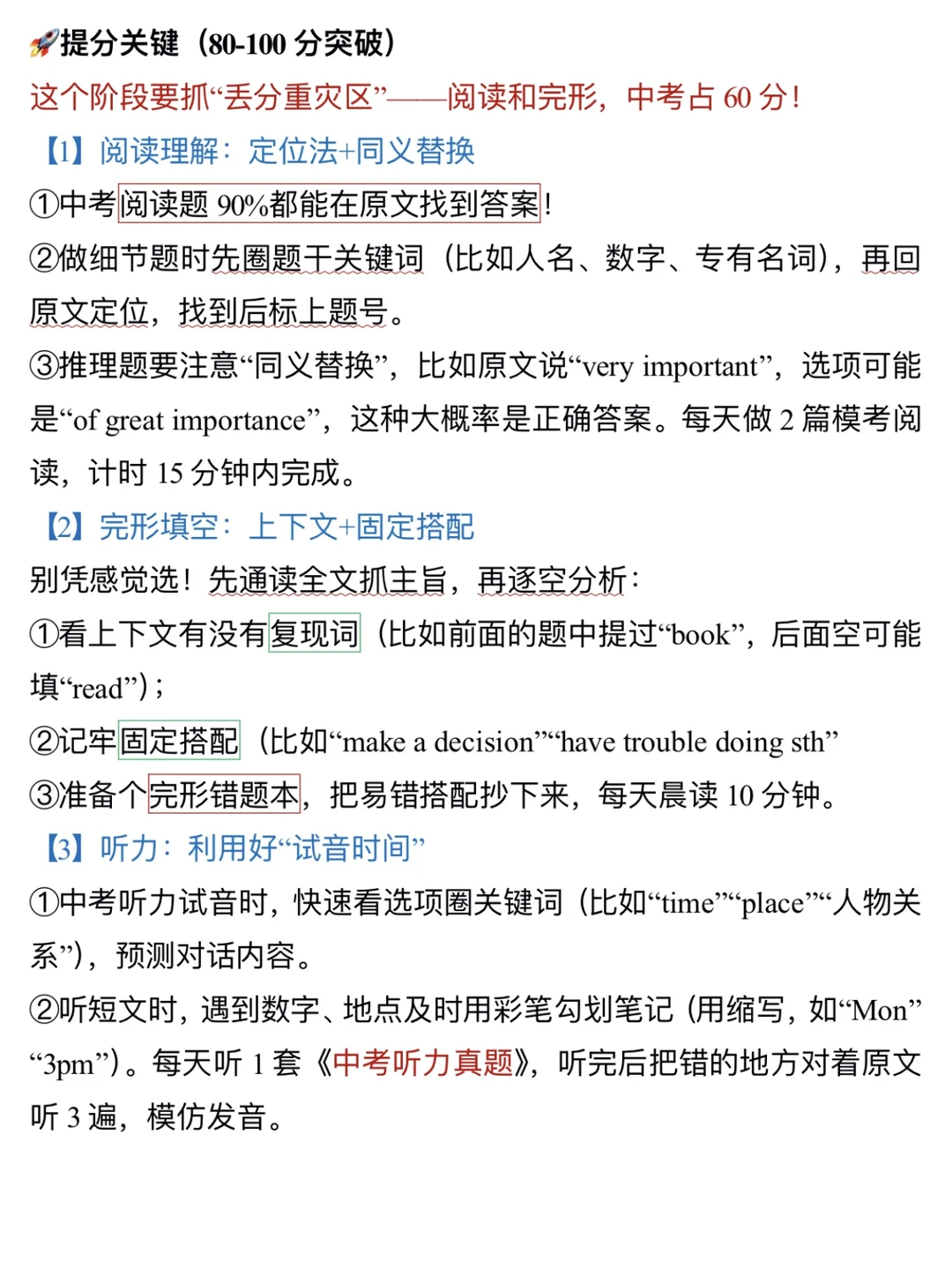 这是初中英语进步最快的方式（没有之一） 第5张