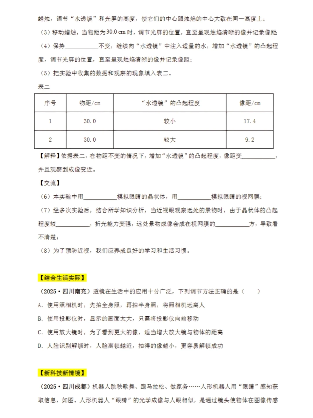 中考物理真题分类汇编! 第9张 中考物理真题分类汇编! 第9张