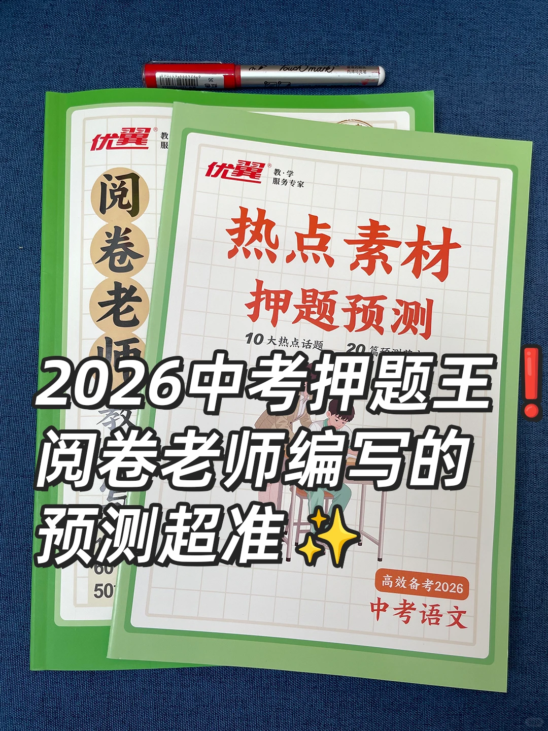 2026中考押题王❗ 阅卷老师编写的预测超准 第3张 2026中考押题王❗ 阅卷老师编写的预测超准 第3张