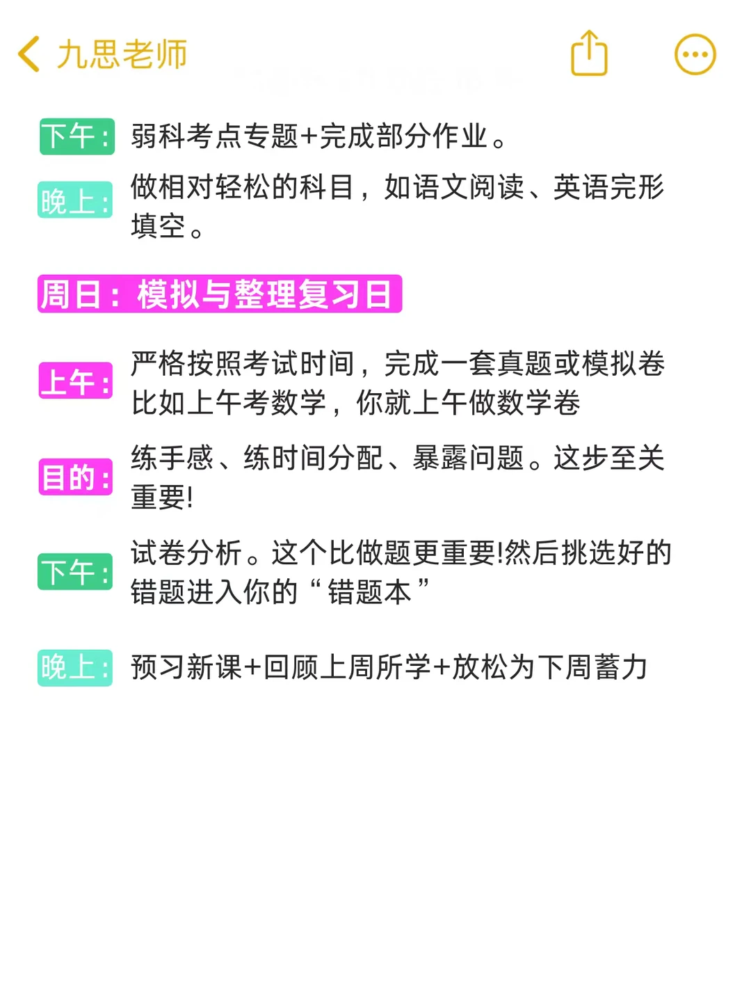 初三从12月开始发力，从360到中考730的计划 第7张