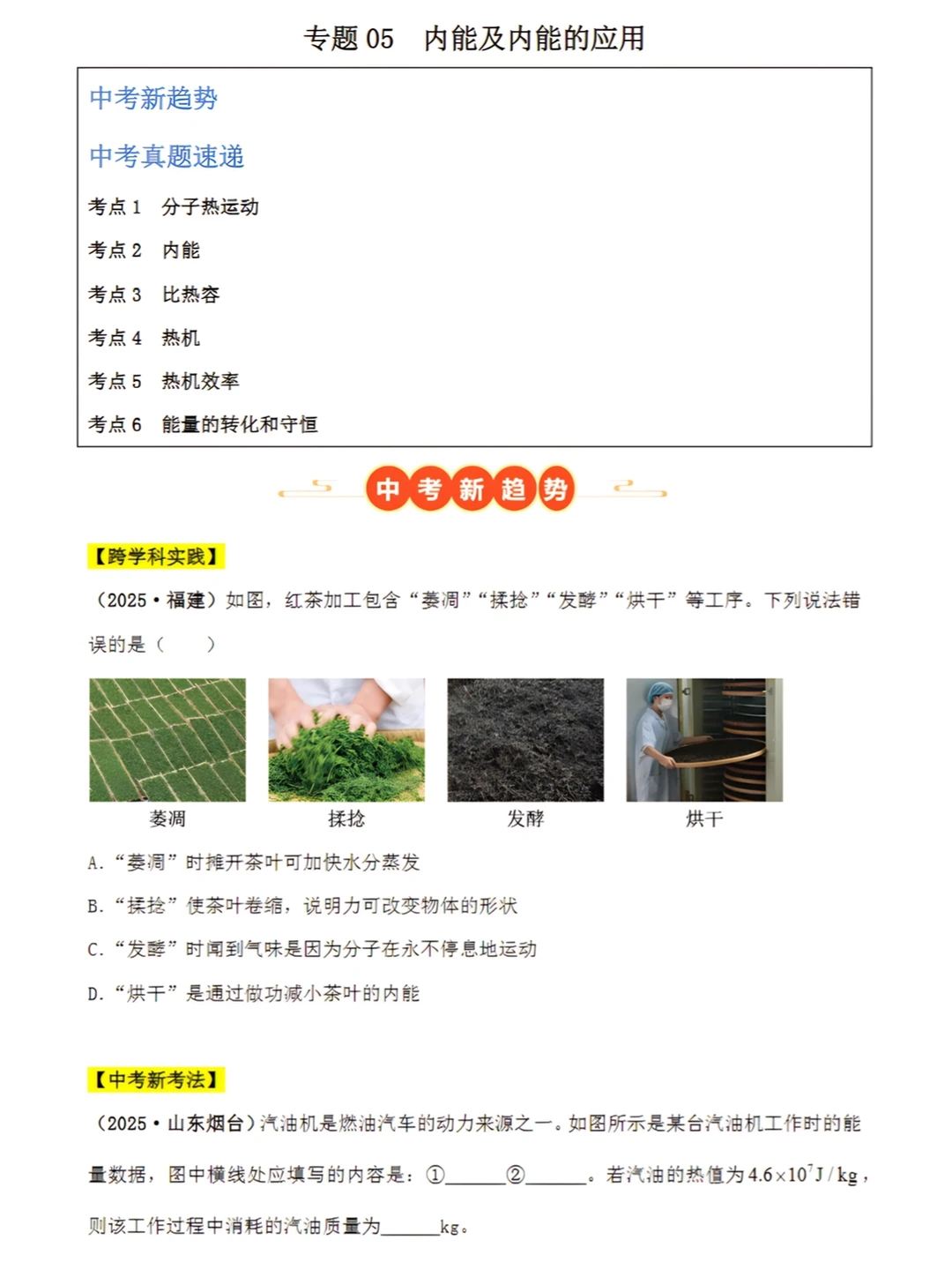 中考物理真题分类汇编! 第10张 中考物理真题分类汇编! 第10张