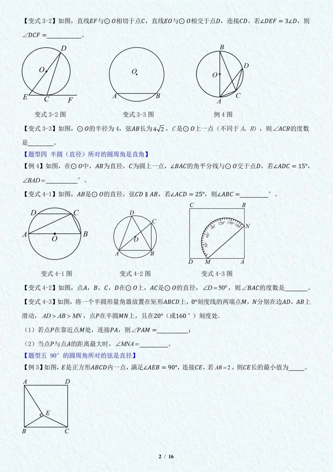 初三数学最难的《圆》反反复复就这14种题型 第5张