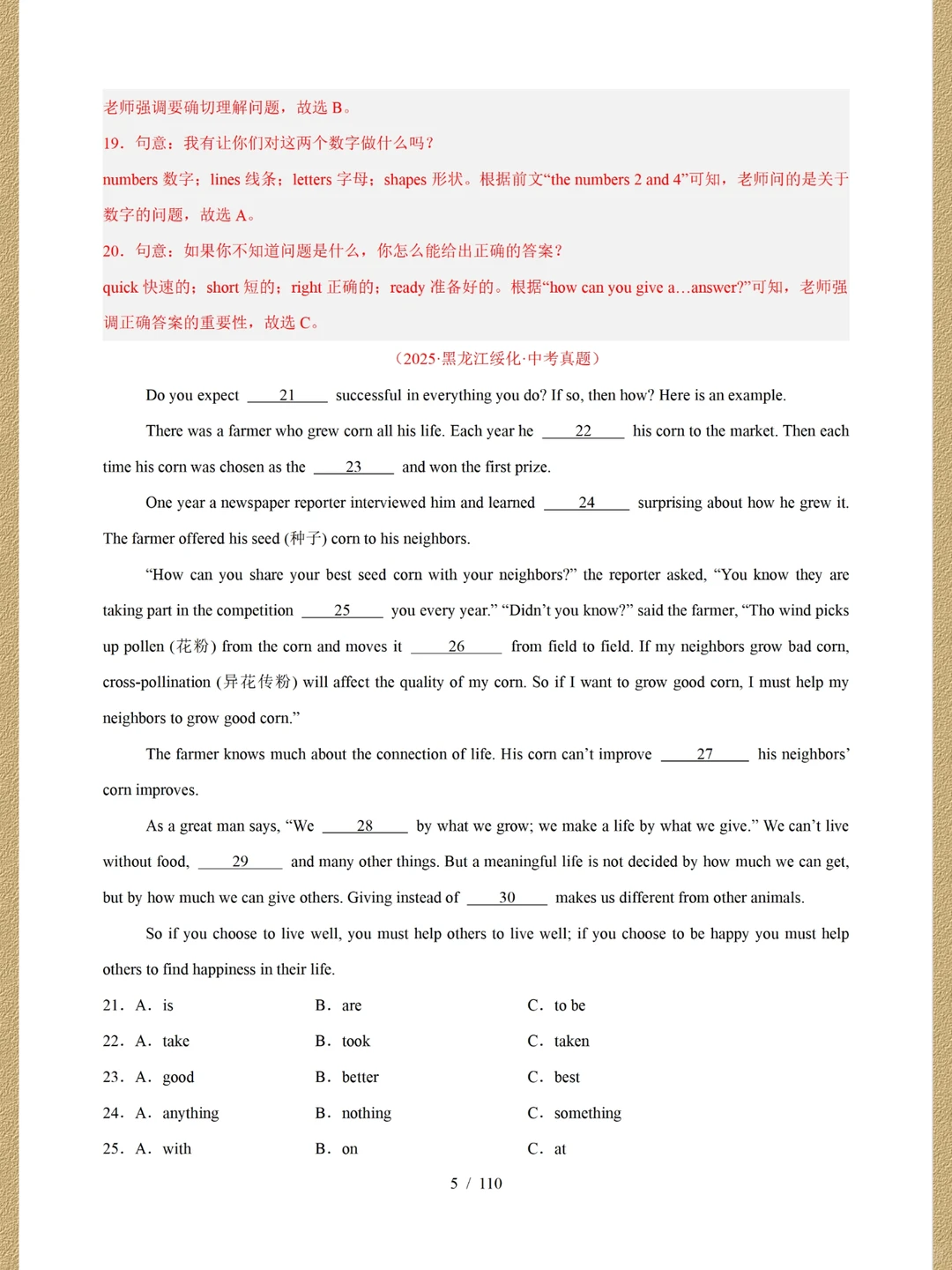 2026中考英语复习专项训练/完形填空 第10张 2026中考英语复习专项训练/完形填空 第10张