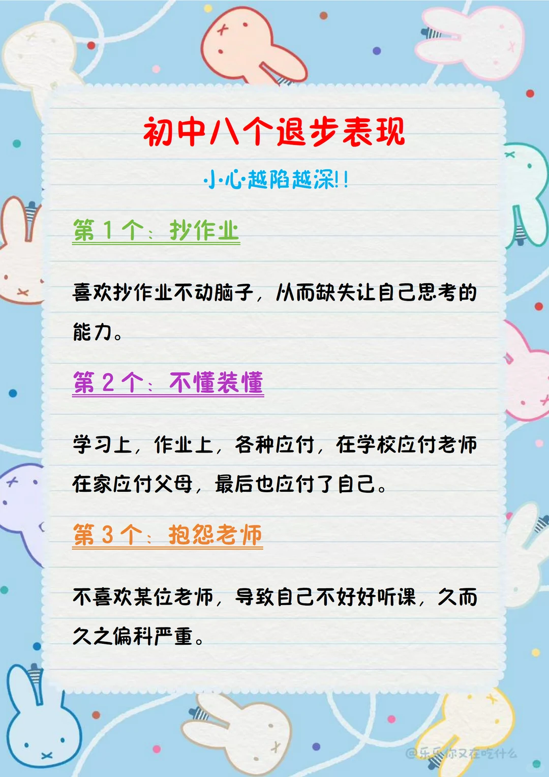 希望你初一初二就懂，初三明白就晚了！ 第4张