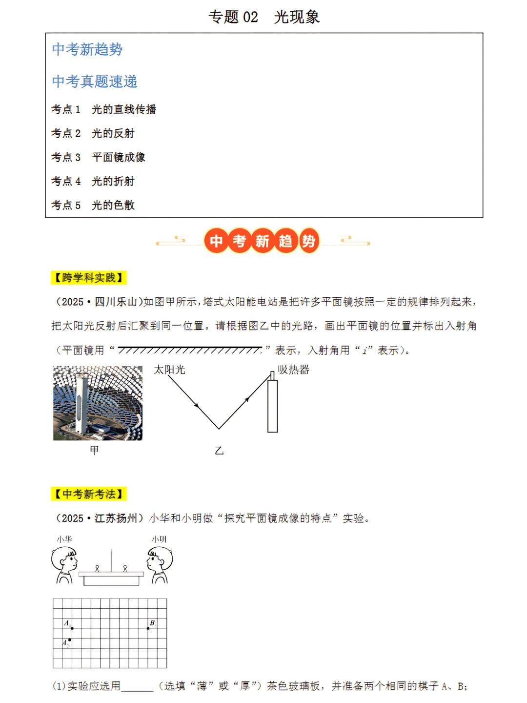 中考物理真题分类汇编! 第6张 中考物理真题分类汇编! 第6张