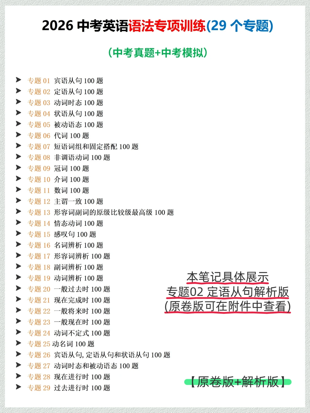 2026中考英语语法专项练习｜定语从句100题 第5张