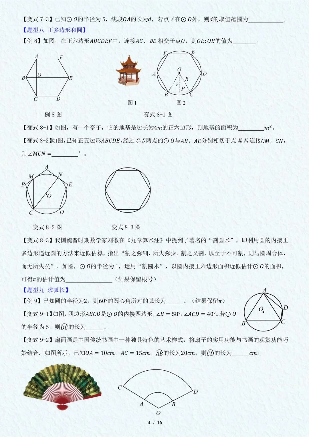 初三数学最难的《圆》反反复复就这14种题型 第7张