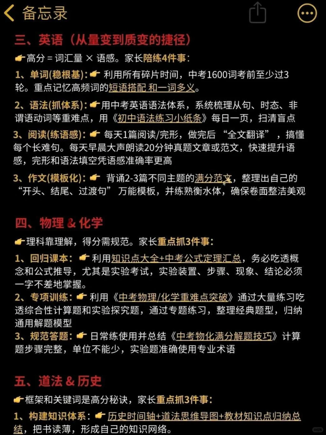 初三生！中考倒计时190天，最累也最出成绩！ 第6张