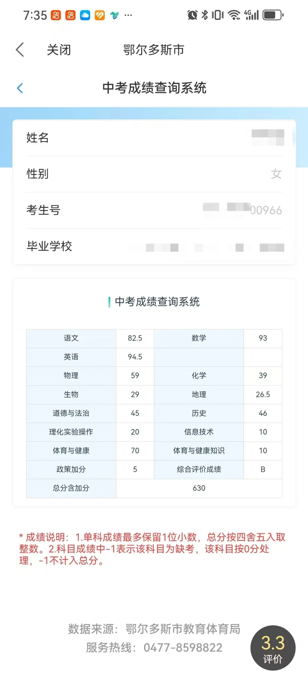 内蒙中考上岸！！！！！！ 第2张