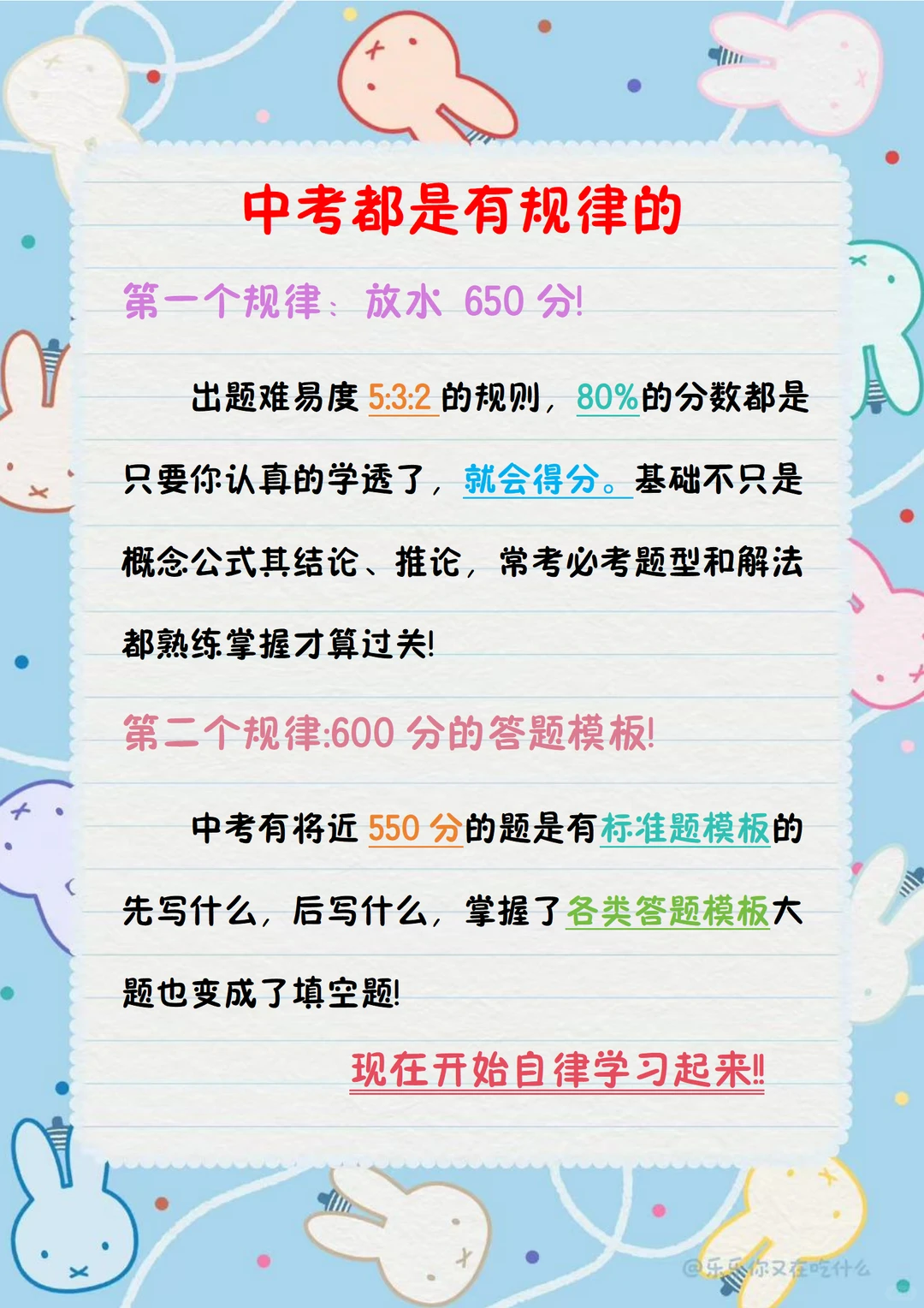 希望你初一初二就懂，初三明白就晚了！ 第6张