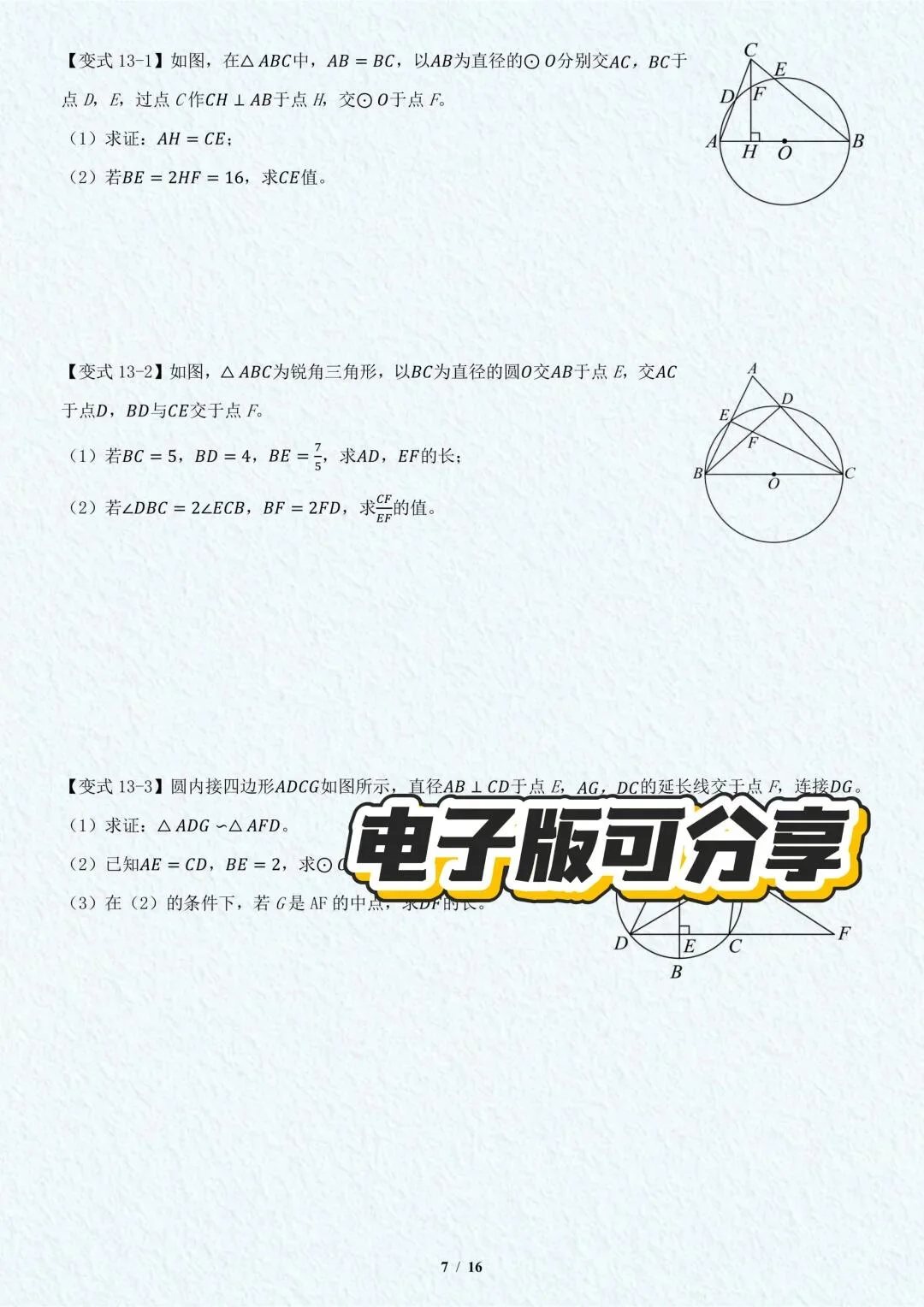 初三数学最难的《圆》反反复复就这14种题型 第9张