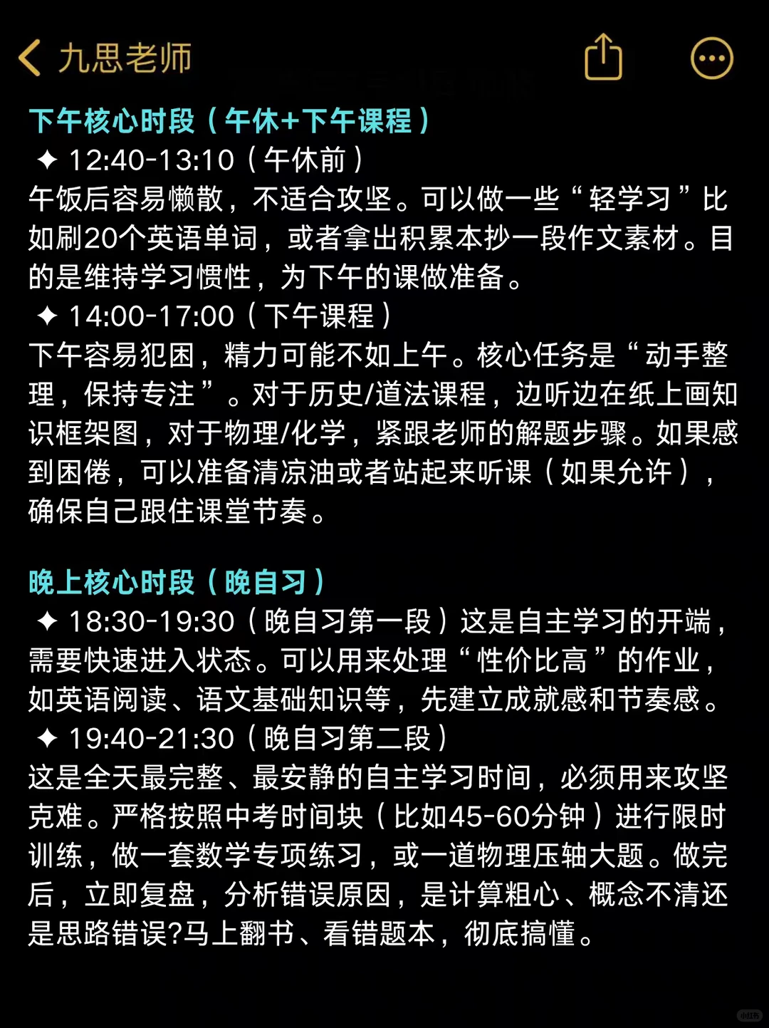 普及一下，最后200天中考上岸的冲刺作息 第5张