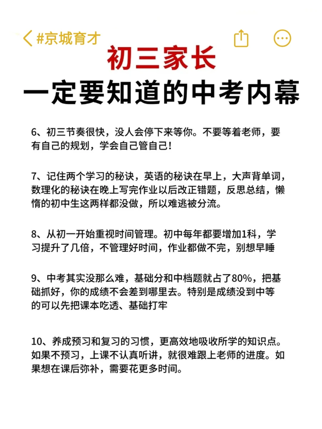 初三家长看过来|一份清晰的备考节奏指南 第5张 初三家长看过来|一份清晰的备考节奏指南 第5张