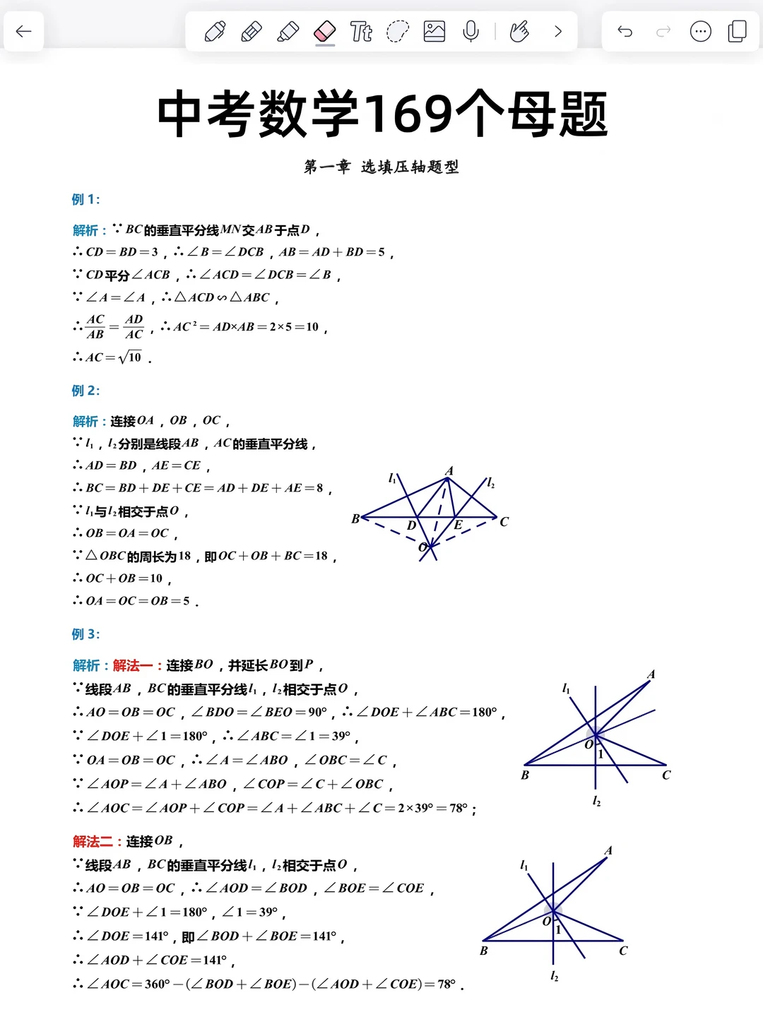 这是三四百分冲上重高的学习路径!!！ 第10张