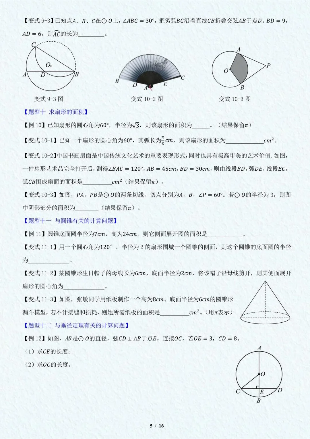 初三数学最难的《圆》反反复复就这14种题型 第6张