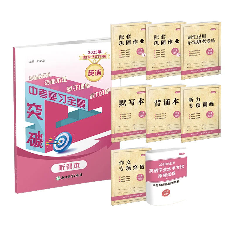 【英语篇】中考复习全景突破,全面助力中考 第2张 【英语篇】中考复习全景突破,全面助力中考 第2张