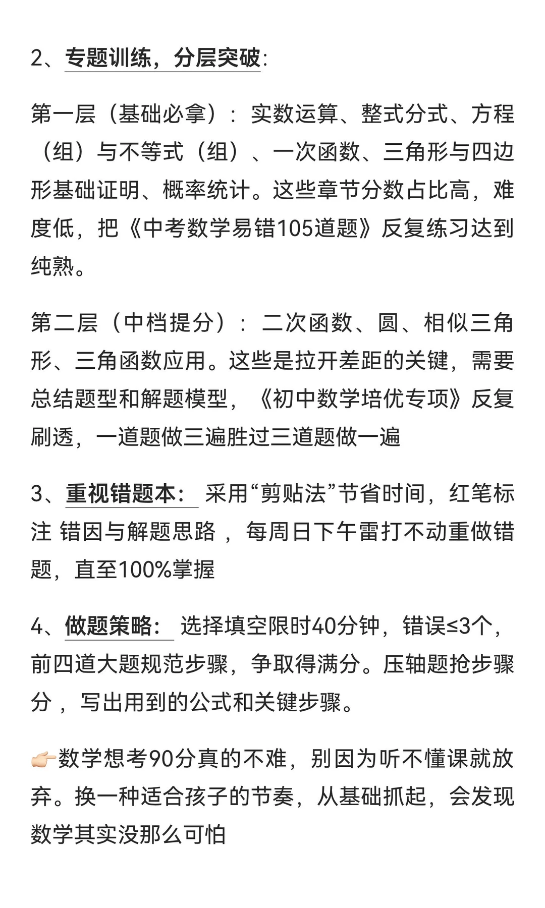 初三12月才是最佳逆袭起点❗️ 第7张