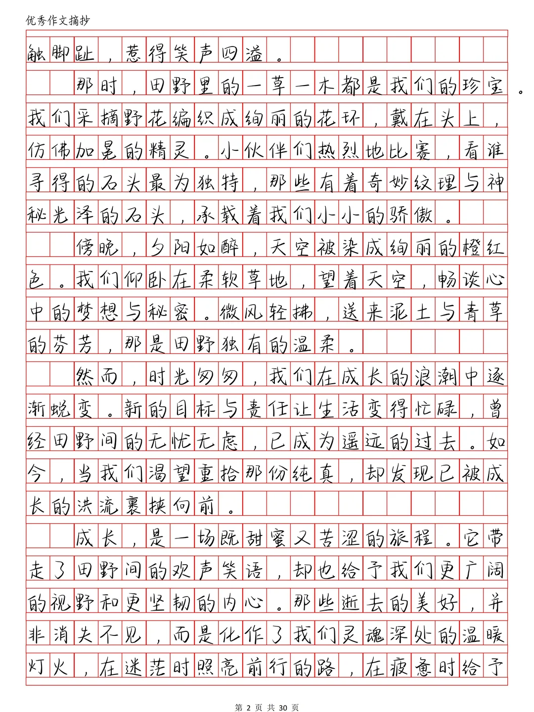 一个习惯,让你轻松写出灵动惊艳的中考作文 第4张 一个习惯,让你轻松写出灵动惊艳的中考作文 第4张