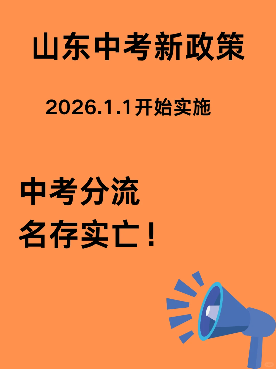 2026济南中考政策大改，这四个变化直接影响 第2张
