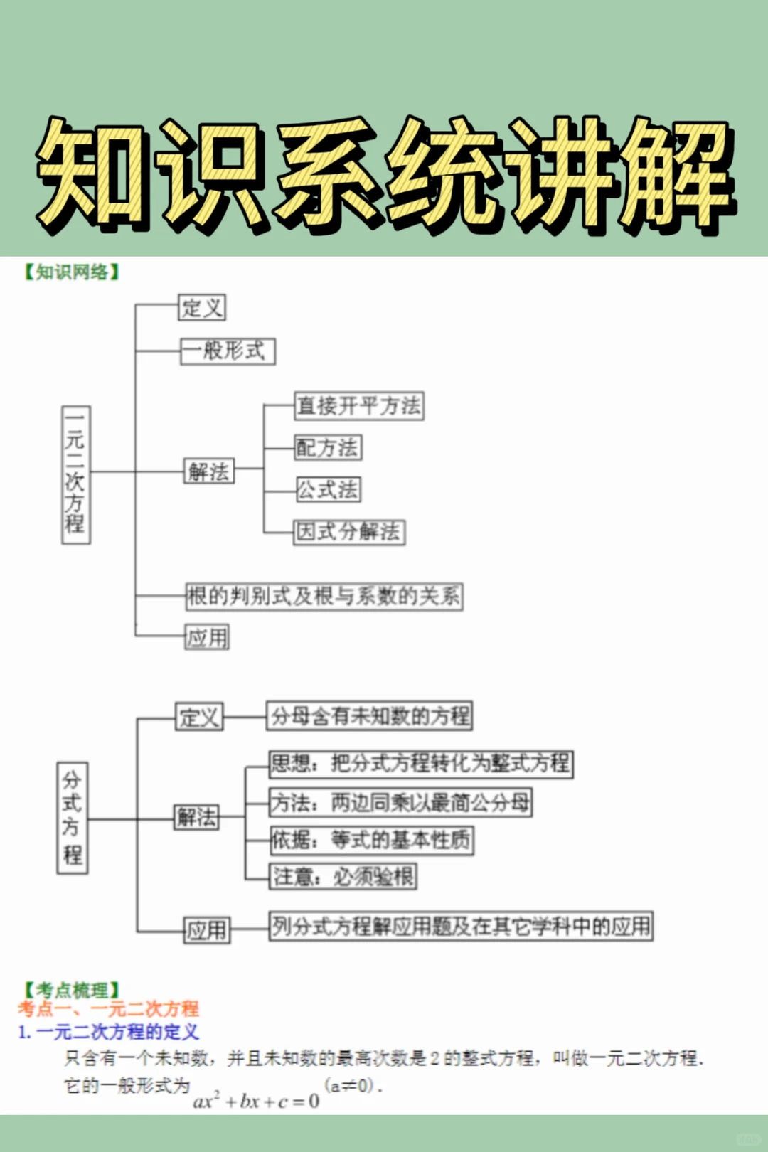 初中数学用这个办法学直接稳居第一 第2张 初中数学用这个办法学直接稳居第一 第2张