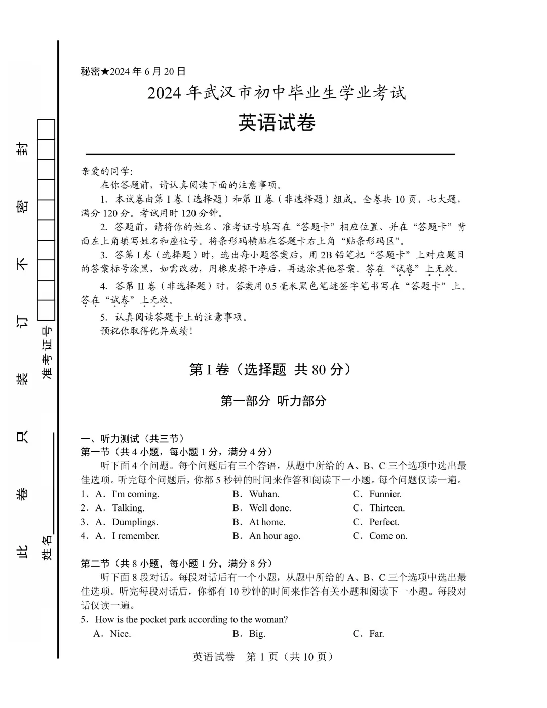 2024年武汉中考英语试卷（原卷） 第3张