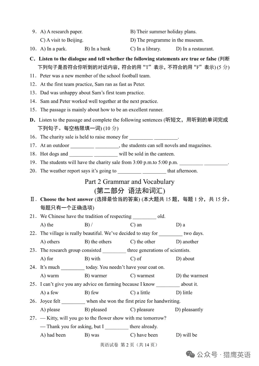 2023年上海市中考英语试题（含答案） 第4张