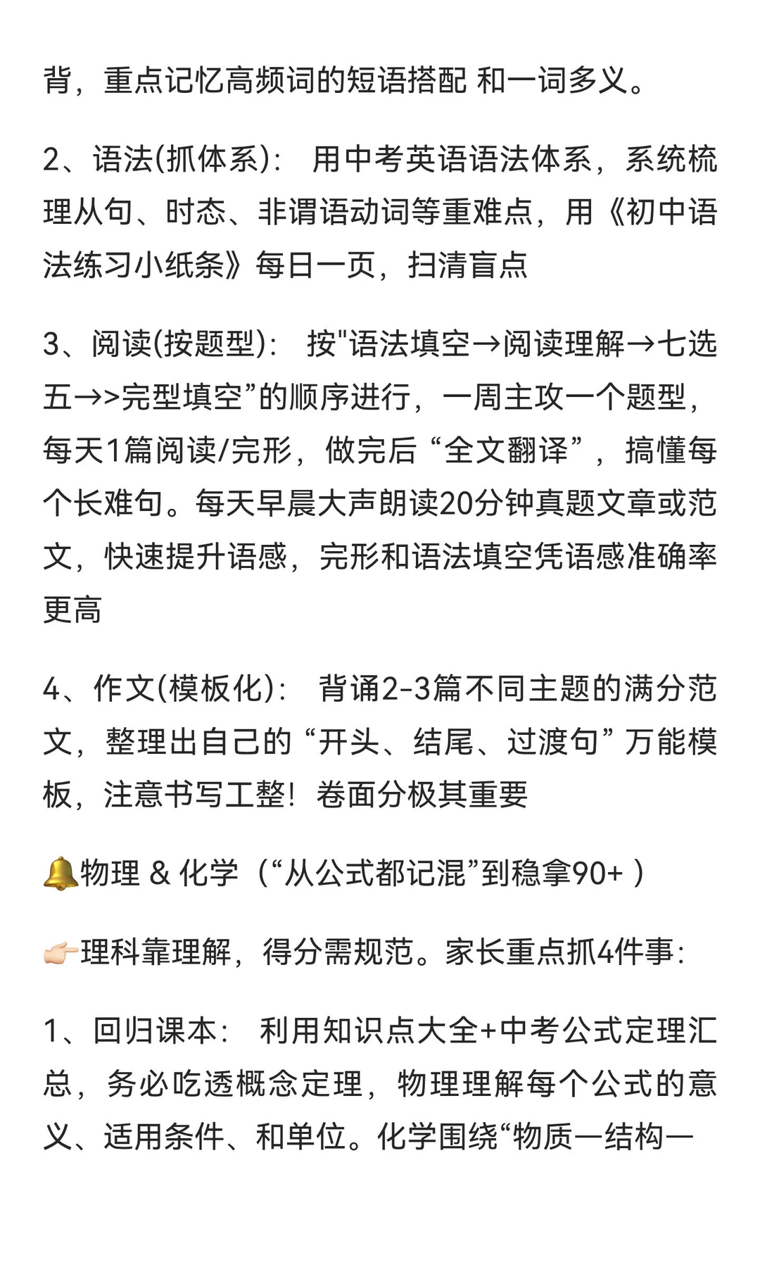 初三12月才是中等生逆袭的最佳起点❗️ 第8张