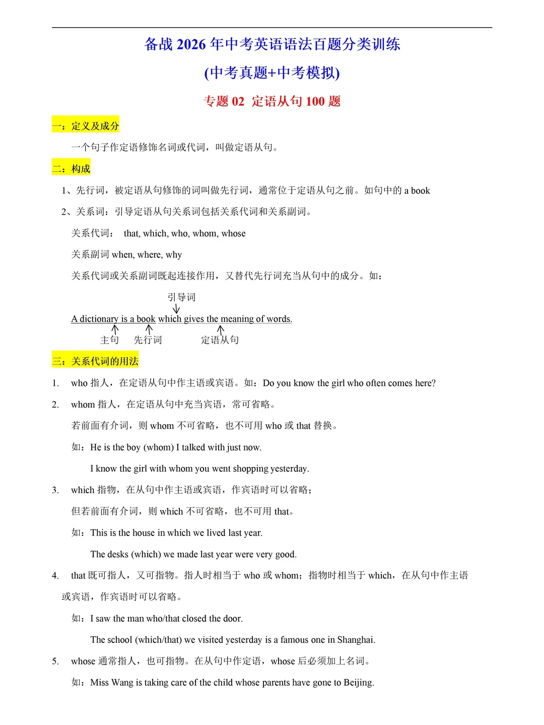 2026中考英语语法专项练习｜定语从句100题 第6张