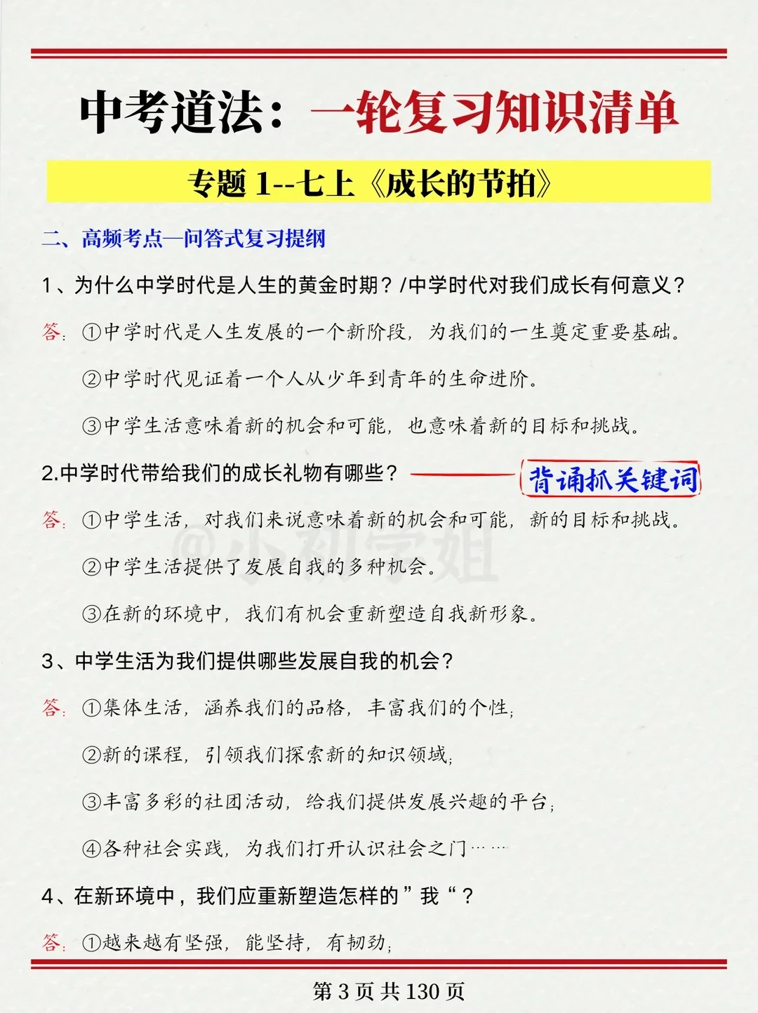 初三一轮复习神器:一句话考点+选择高分秘诀 第2张 初三一轮复习神器:一句话考点+选择高分秘诀 第2张