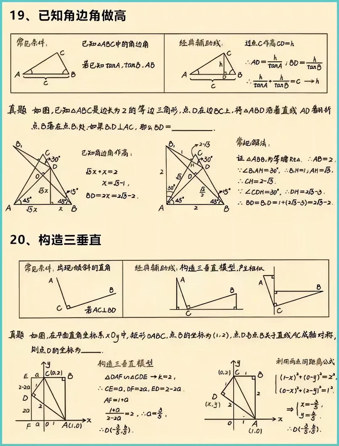 中考压轴题22种解法 第10张