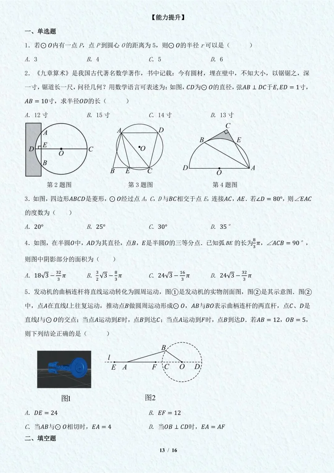 初三数学最难的《圆》反反复复就这14种题型 第14张