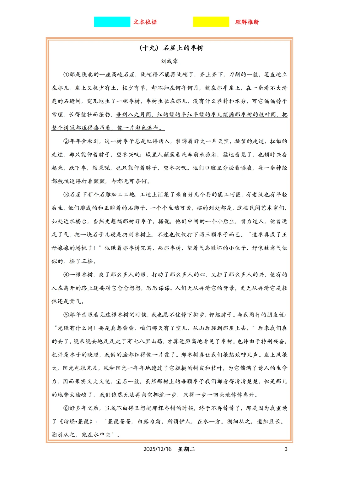 2026 上海中考每日打卡|现代文｜古诗文 第5张