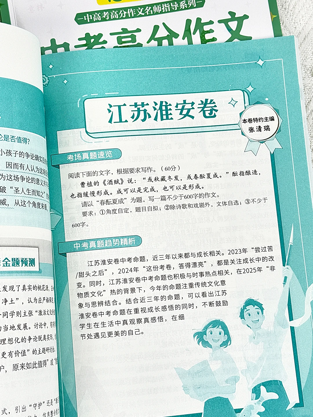 2026中考高分作文指导！60+真题素材库 第11张