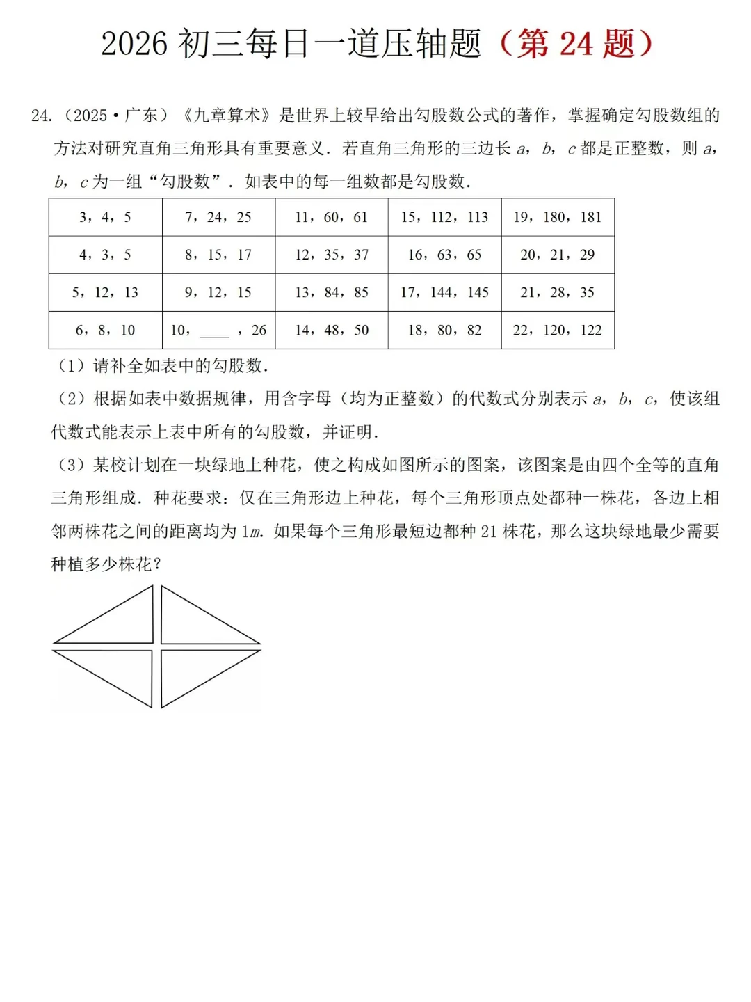 几位老师整理的中考数学压轴题每日一练🔥 第6张 几位老师整理的中考数学压轴题每日一练🔥 第6张