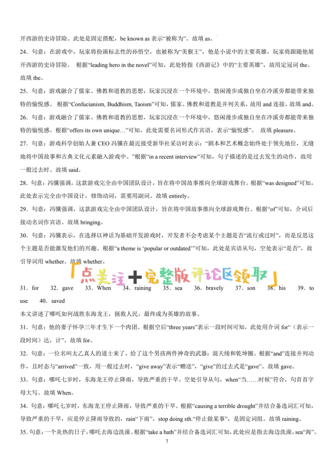 2025中考备考【时事热点短文综合填空】提前练 第7张