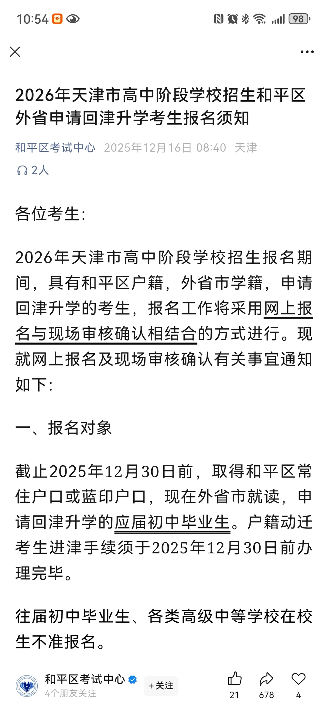 和平区中考报名时间已出 第3张