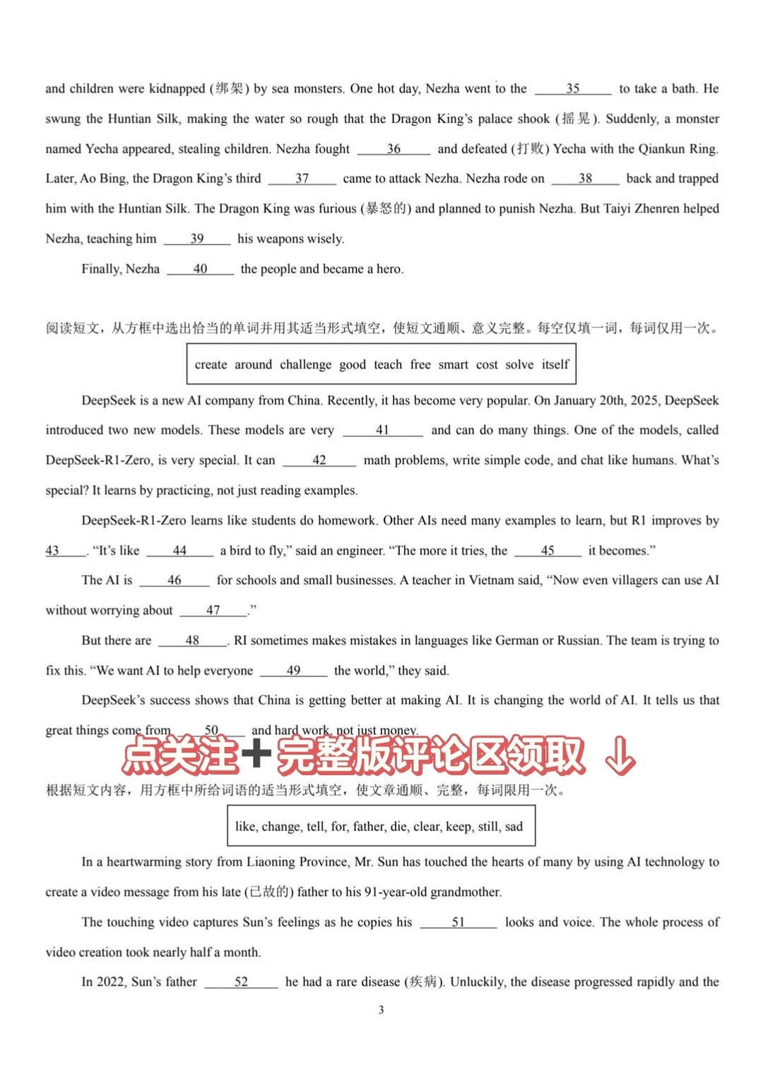 2025中考备考【时事热点短文综合填空】提前练 第5张