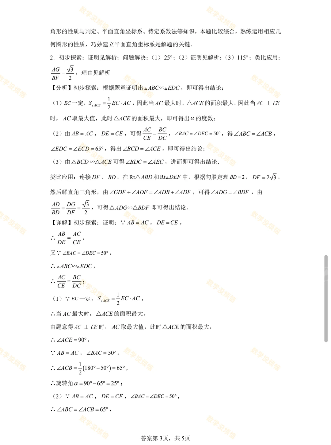 2026届中考数学压轴专训（二十） 第7张