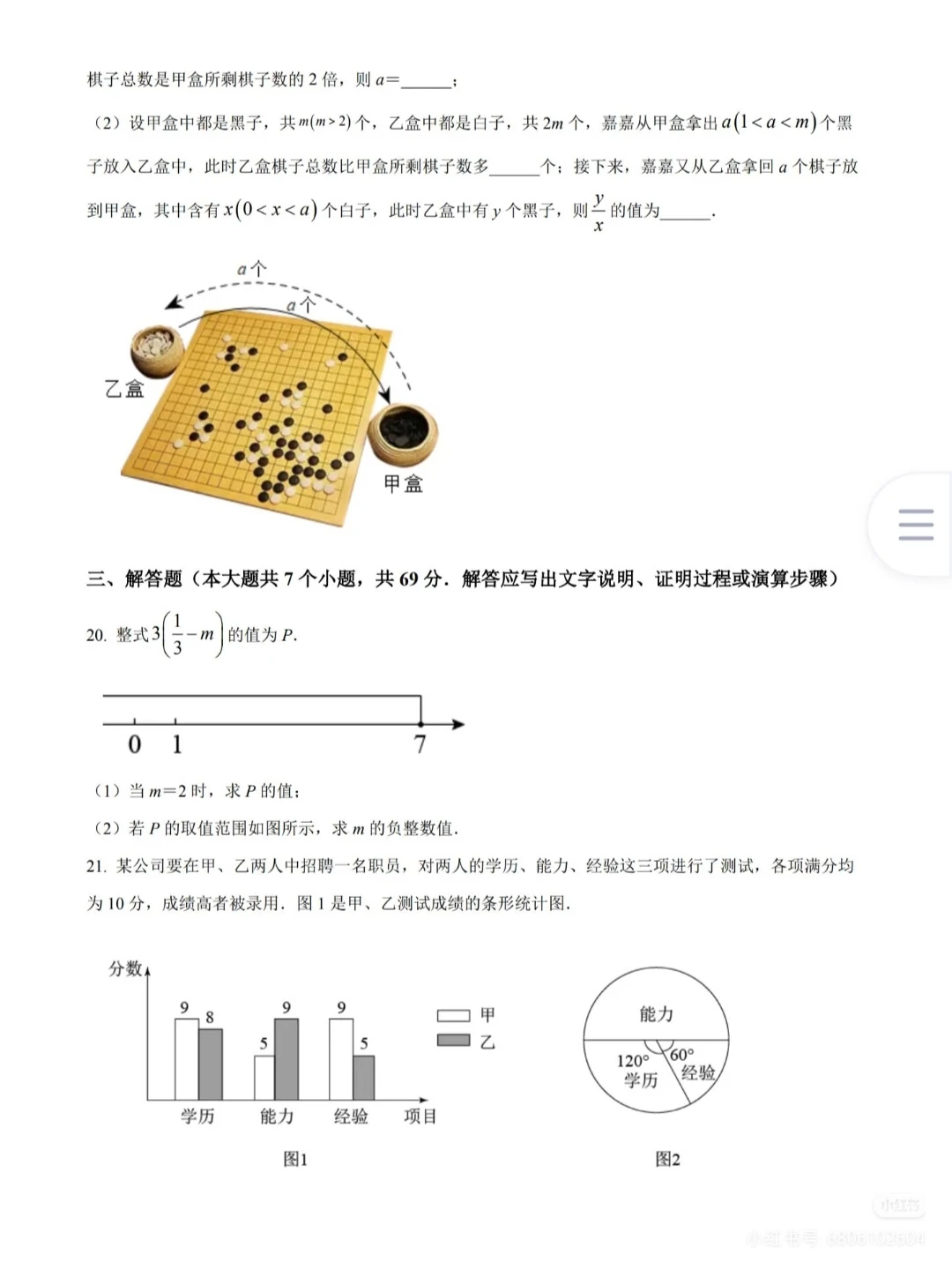 2022年河北省中考数学真题试卷 第8张