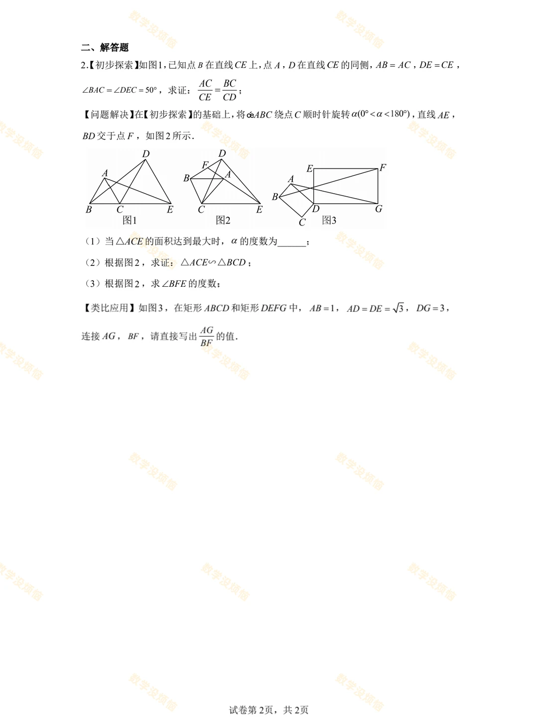 2026届中考数学压轴专训（二十） 第4张