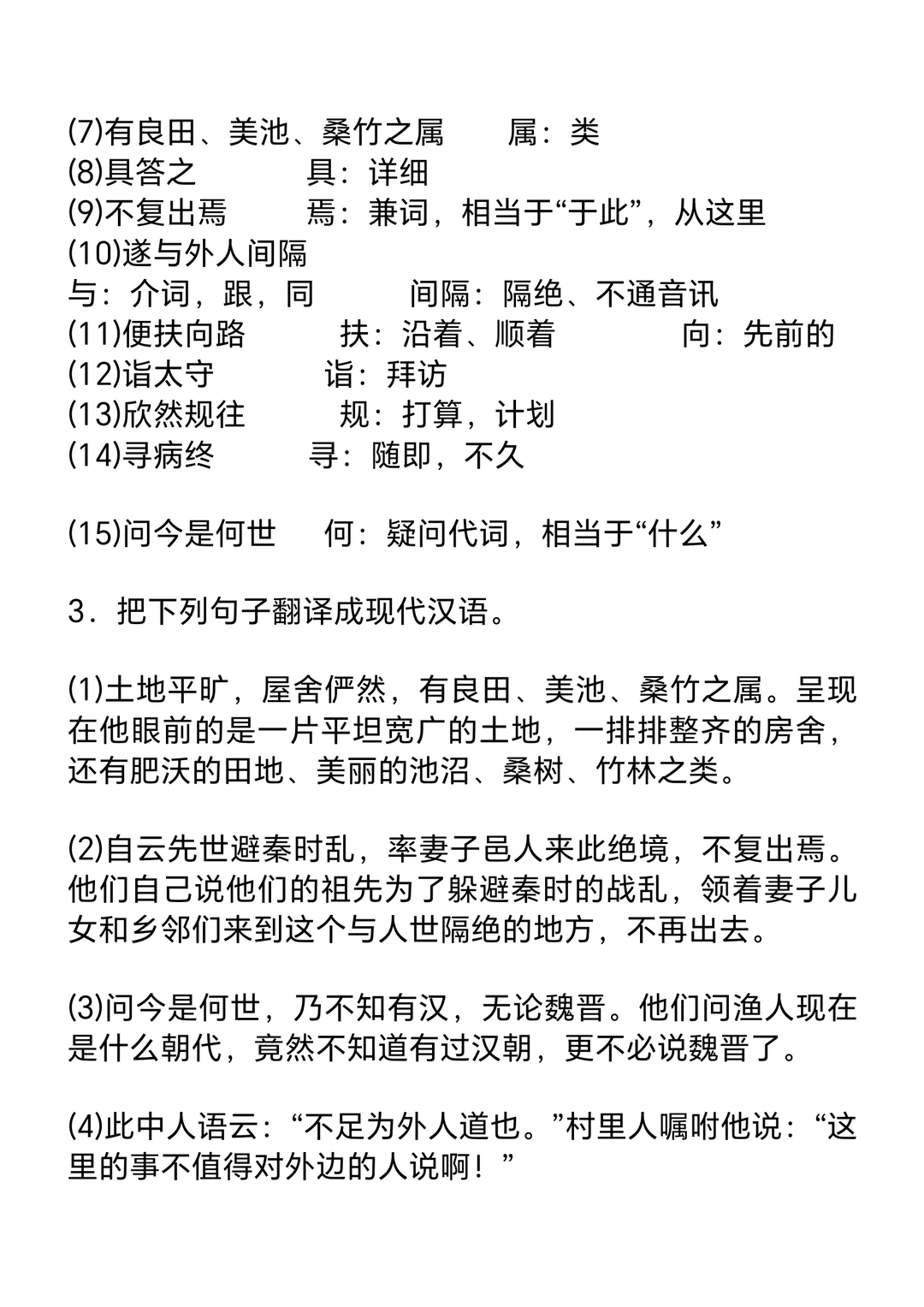 中考语文常考23篇文言文阅读汇总 第18张 中考语文常考23篇文言文阅读汇总 第18张