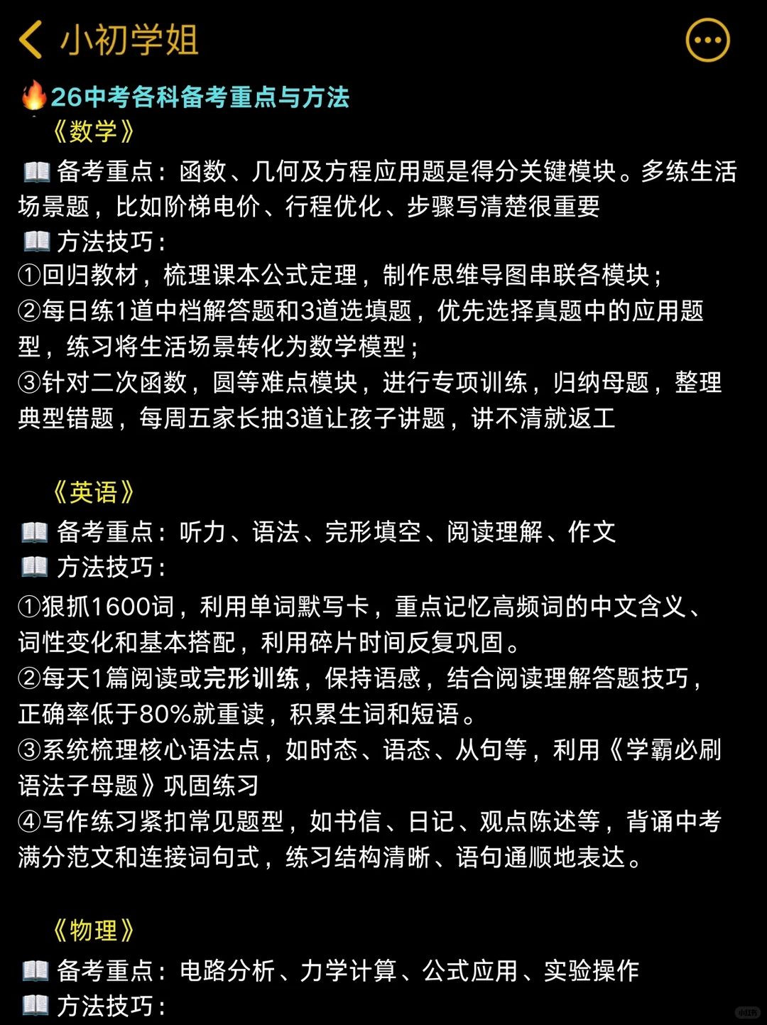 普及一下，初三401到中考716分的真实强度 第5张