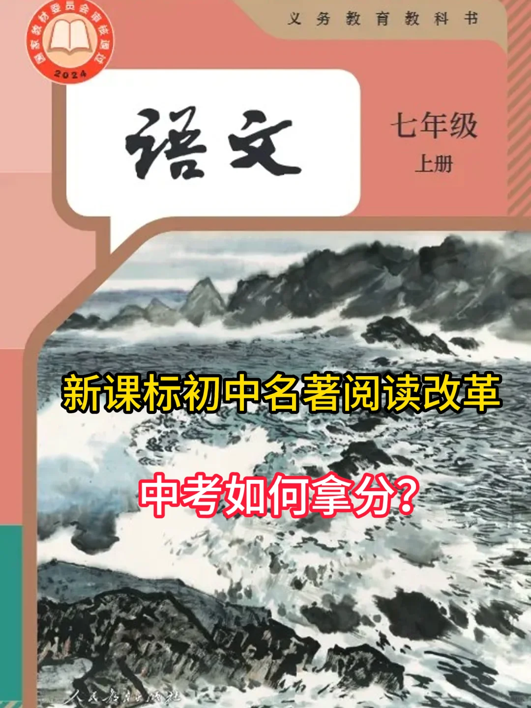 新课标初中名著阅读改革?中考如何拿分? 第3张 新课标初中名著阅读改革?中考如何拿分? 第3张
