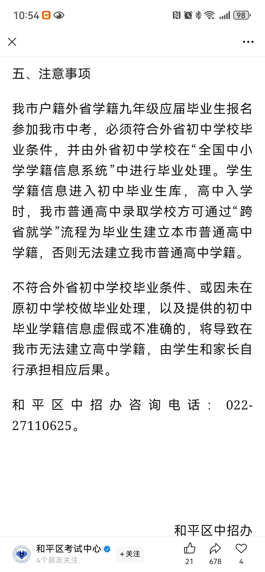 和平区中考报名时间已出 第2张