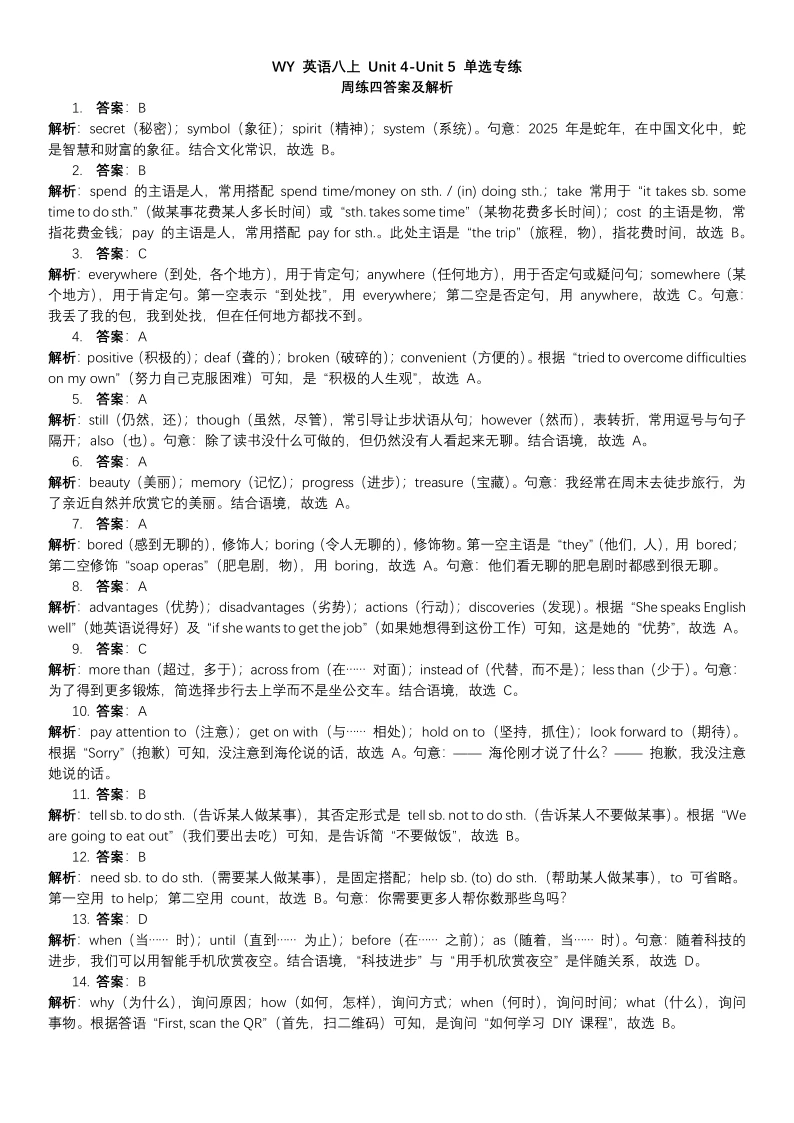 中考英语单选:核心考点+高效学习+解题技巧 第7张 中考英语单选:核心考点+高效学习+解题技巧 第7张