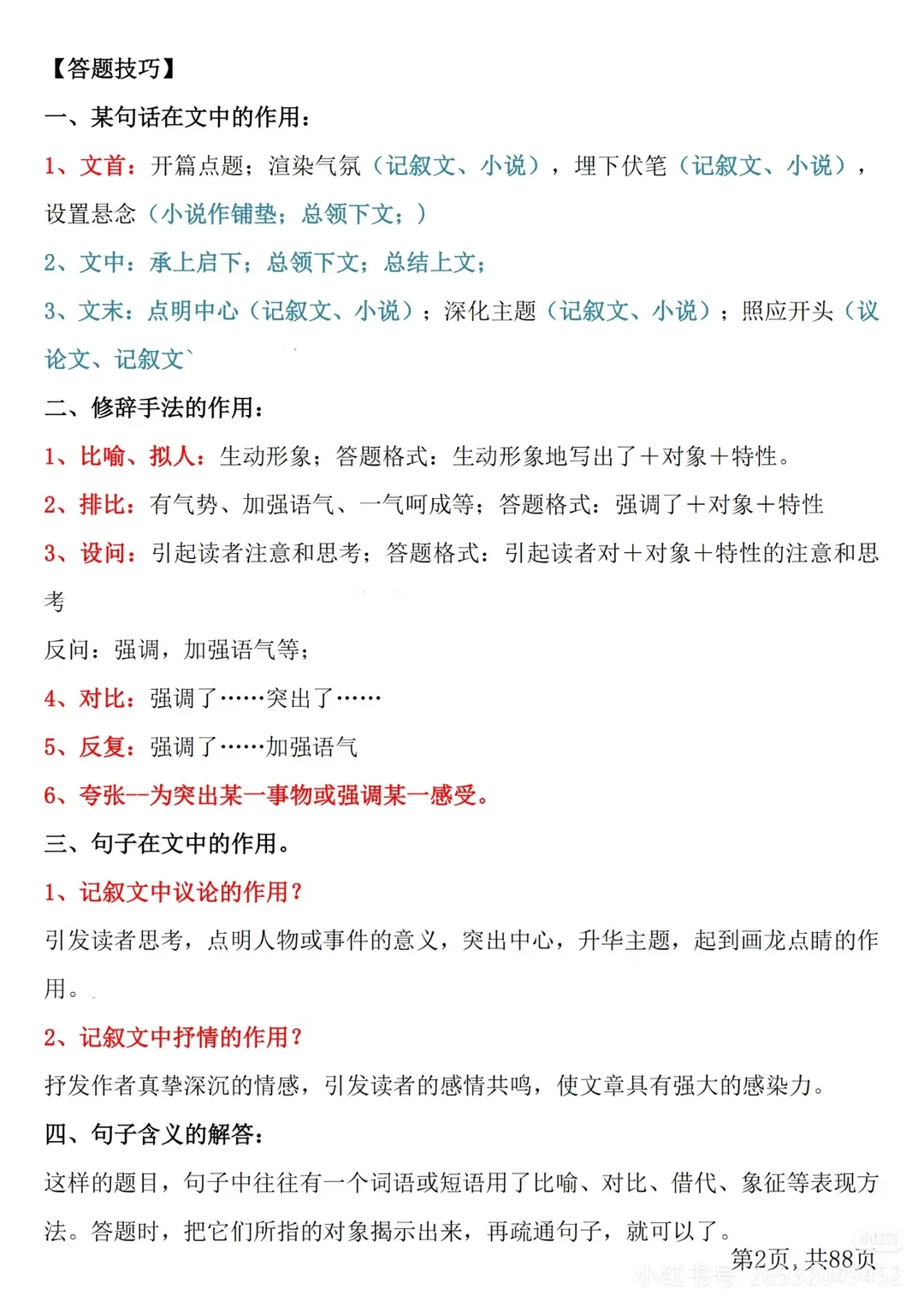 2026年中考语文考点笔记，整理好了 第4张